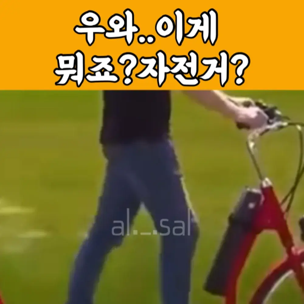 27번_걷는 자전거