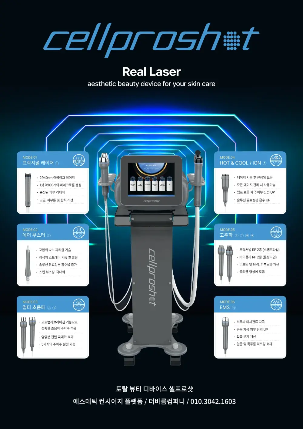 어븀야그 레이저 디바이스 ' 셀프로샷 '