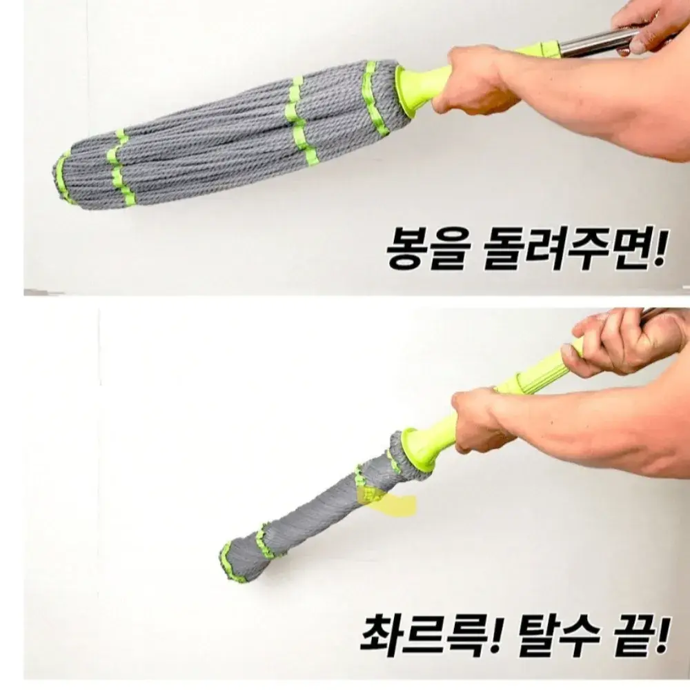 032.손으로 돌려짜는 마법 걸레