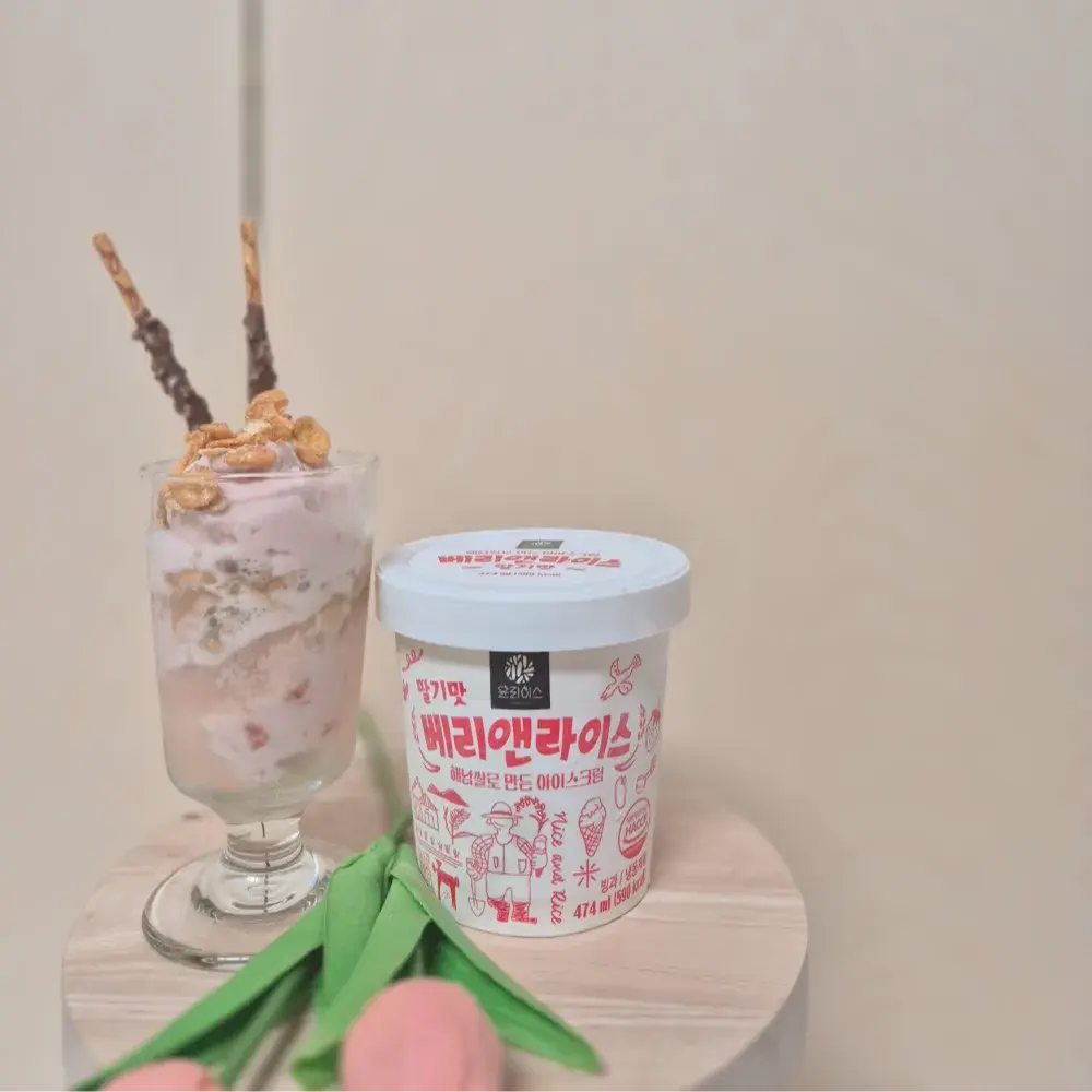 속편한 디저트 저지방 락토프리 윤라이스 베리앤라이스 활용 방법