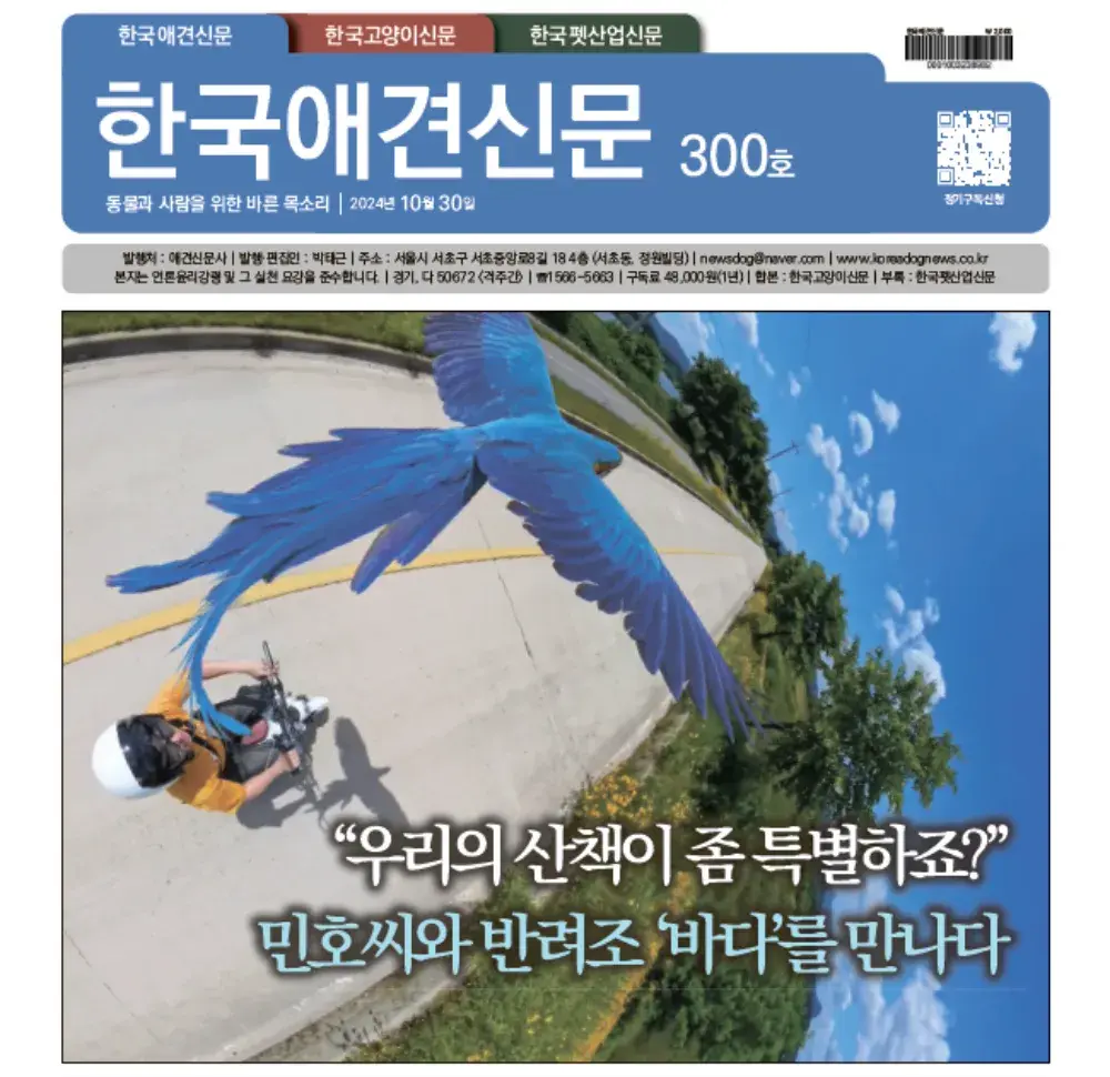 한국애견신문 300호