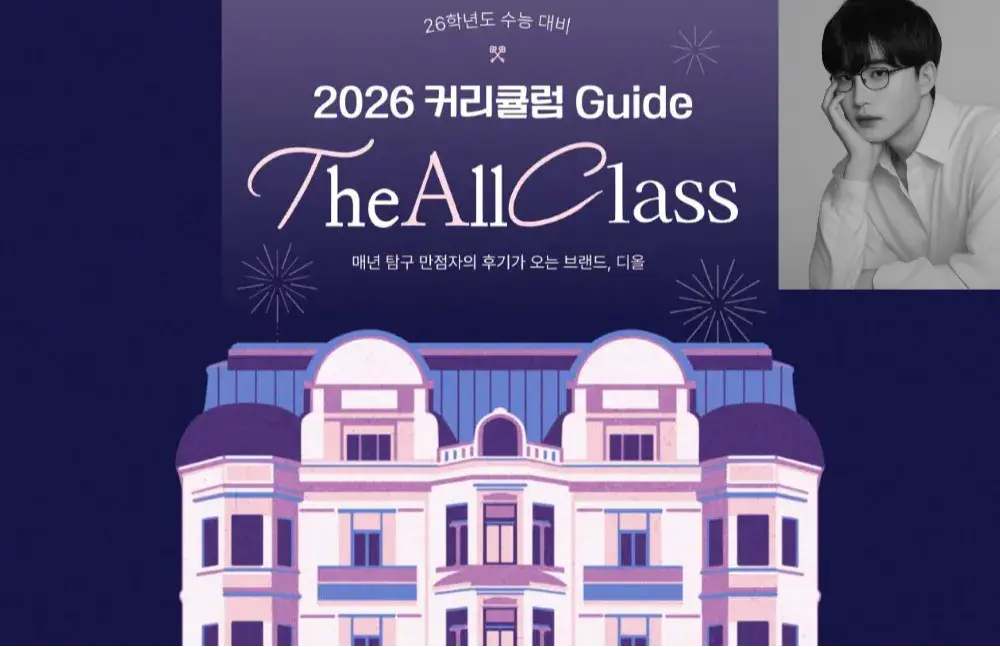 2026 Curriculum Guide [생명과학2]