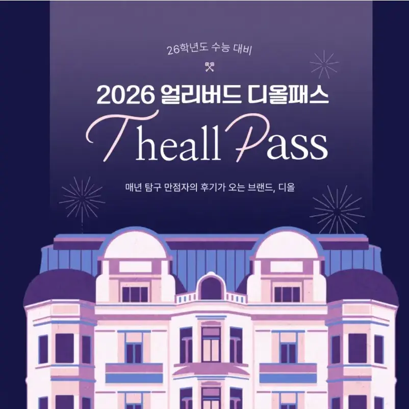 2026 The All Pass