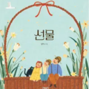 <선물> 그림책 구매💚