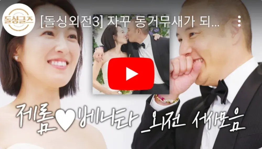 제롬 ❤️ 베니타 돌싱글즈4 외전 서사모음