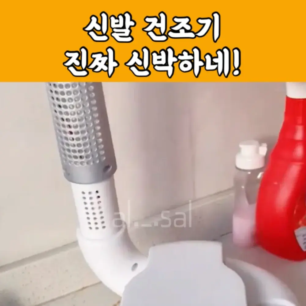 77번-신발 건조기