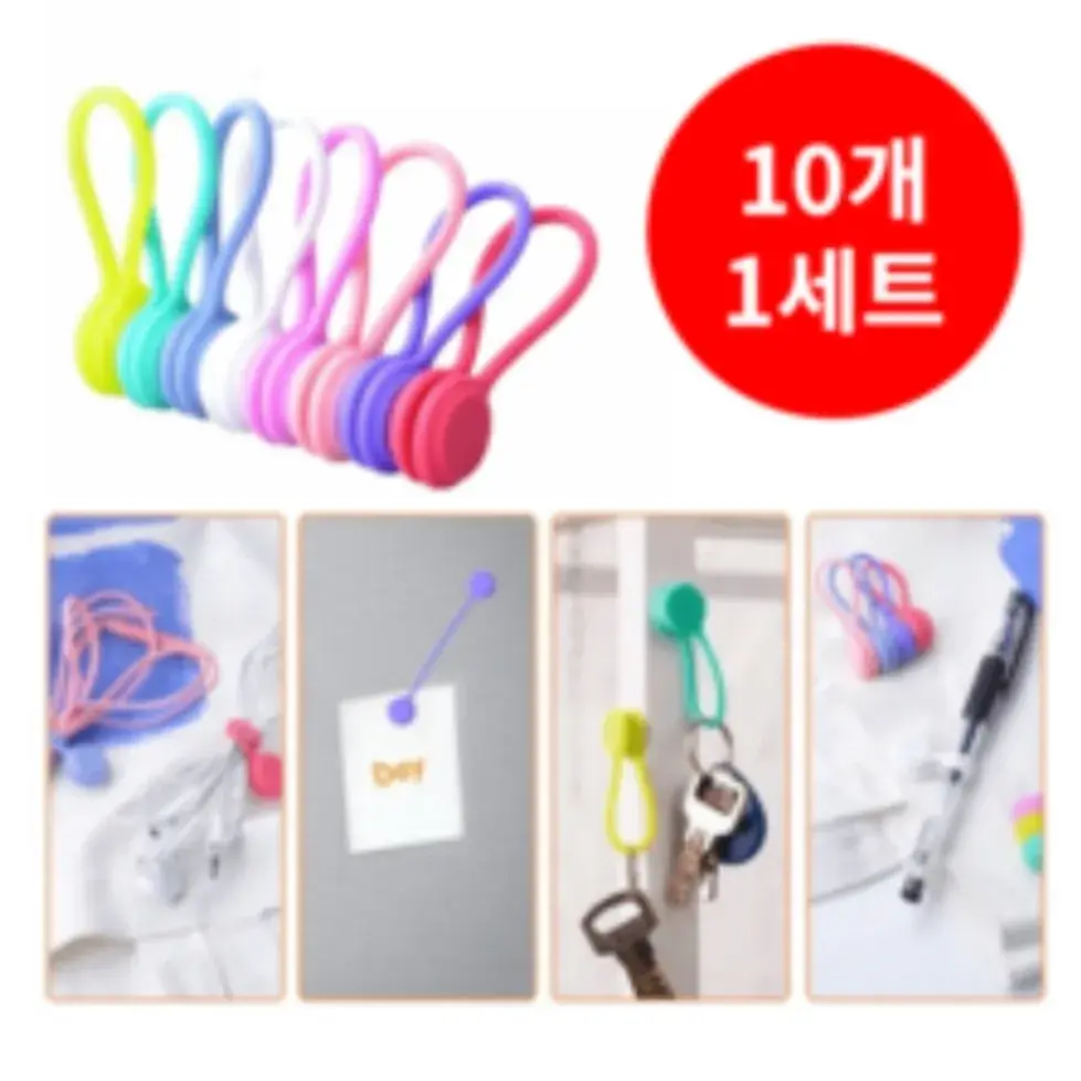 실리콘 밴드.다용도 자석