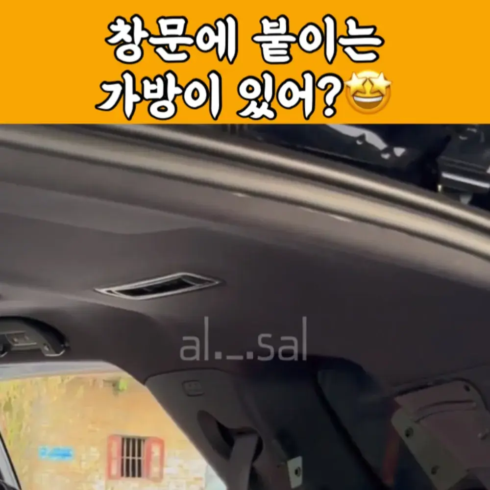 57번_자동차 창문가방