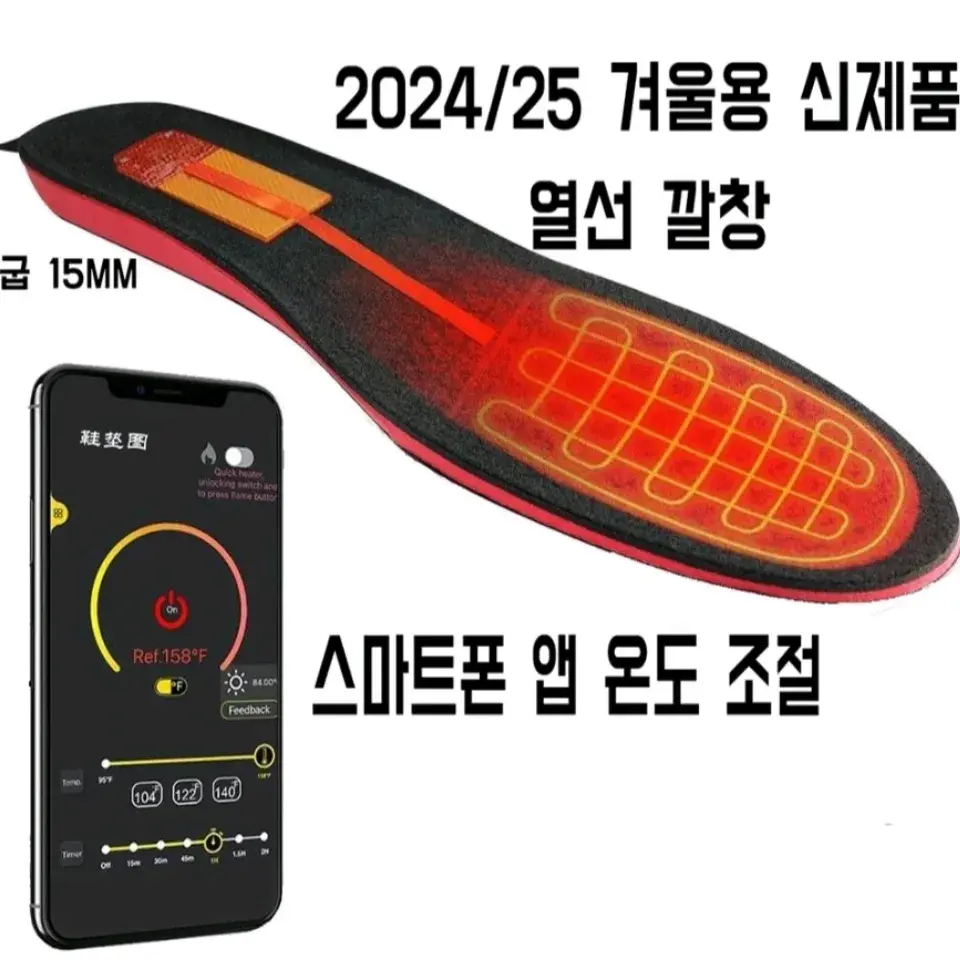 065. 스마트 충전식 발열깔창