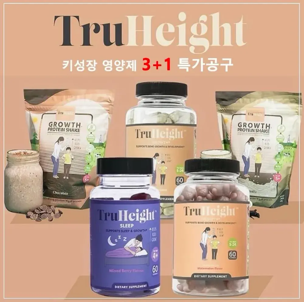 특가공구 - 키성장 영양제 📏 🦒