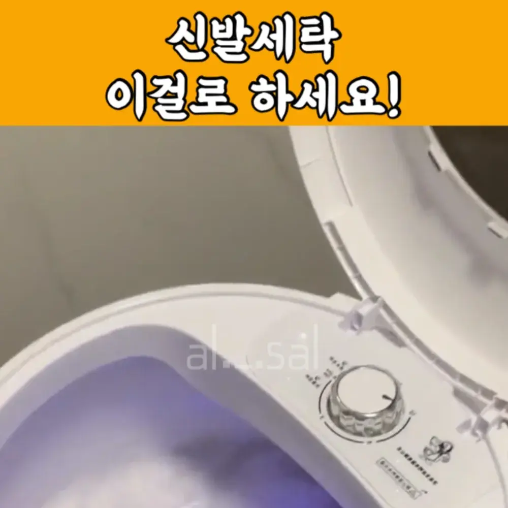 99번-신발 세탁기