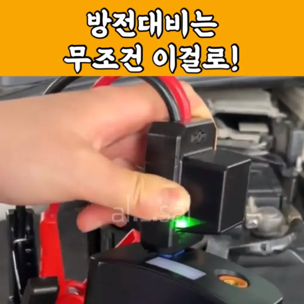 100번-자동차 점프