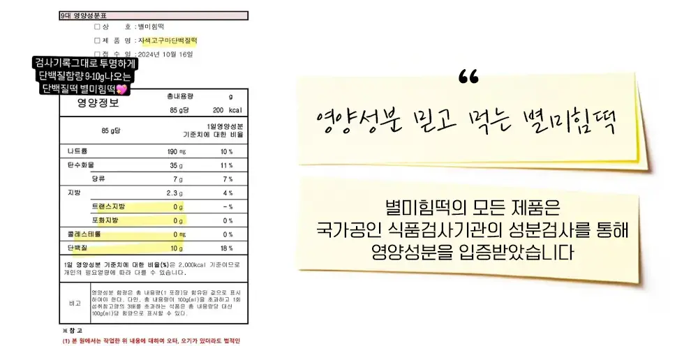 영양성분 안심하고 먹는 별미힘떡👍