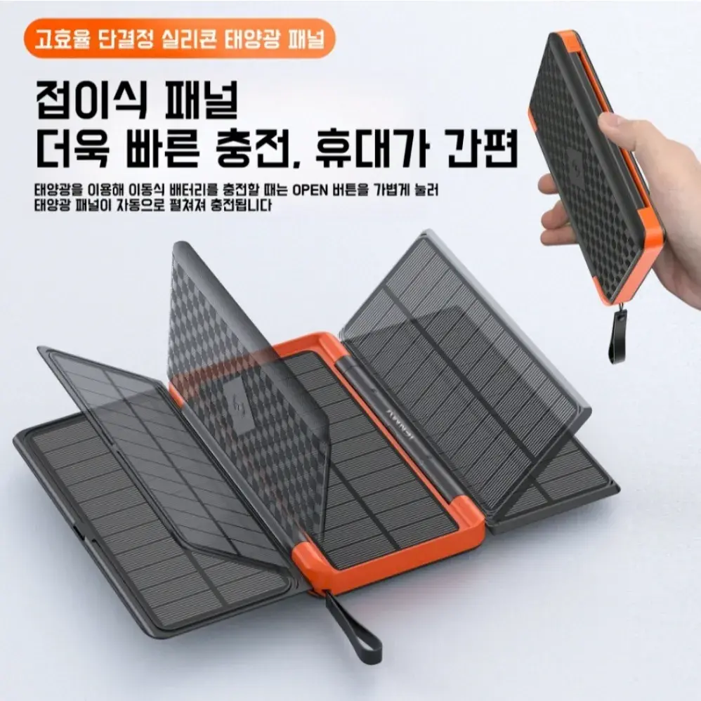074. 휴대용 접이식 태양광 무선보조배터리