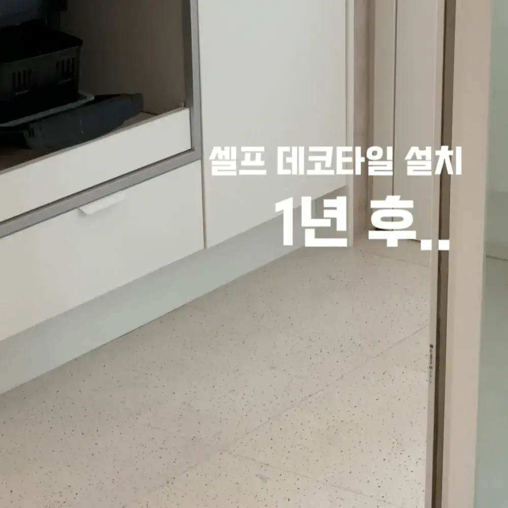 비점착식 도든 데코타일