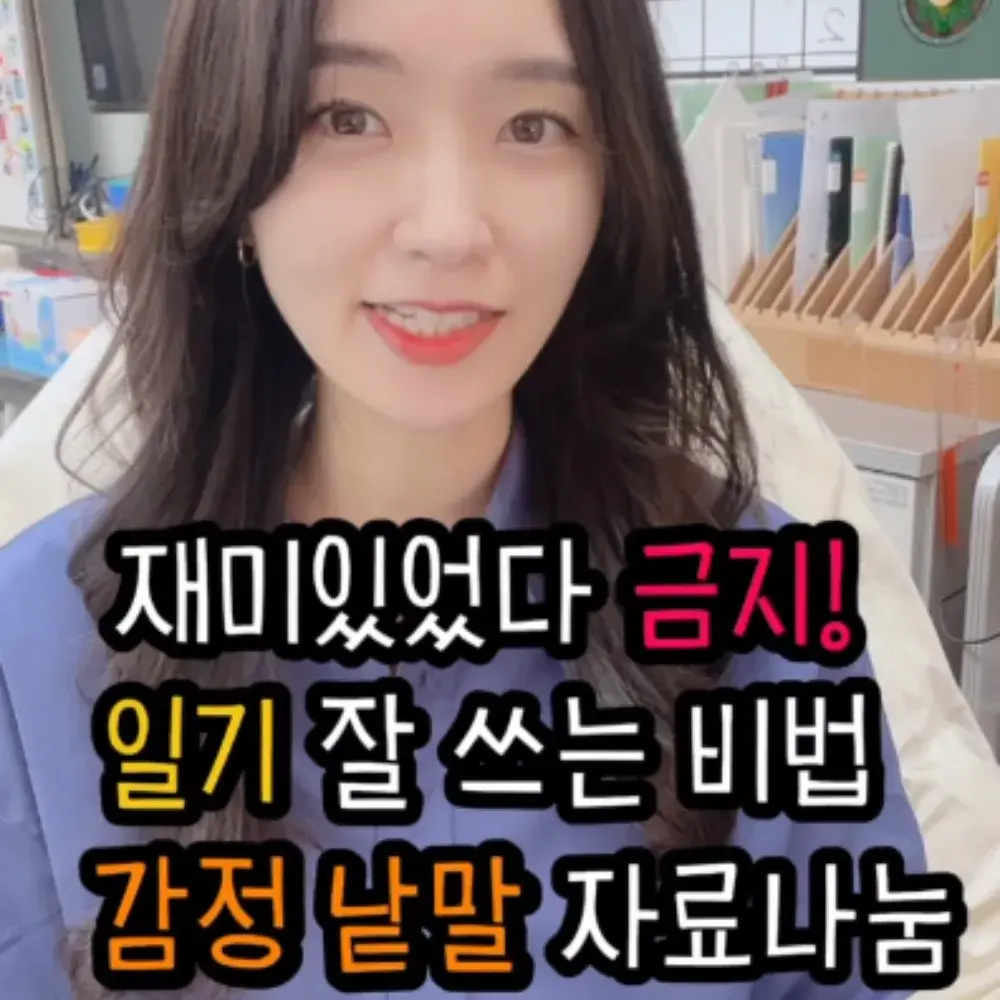 일기 잘 쓰는 비법_감정 낱말