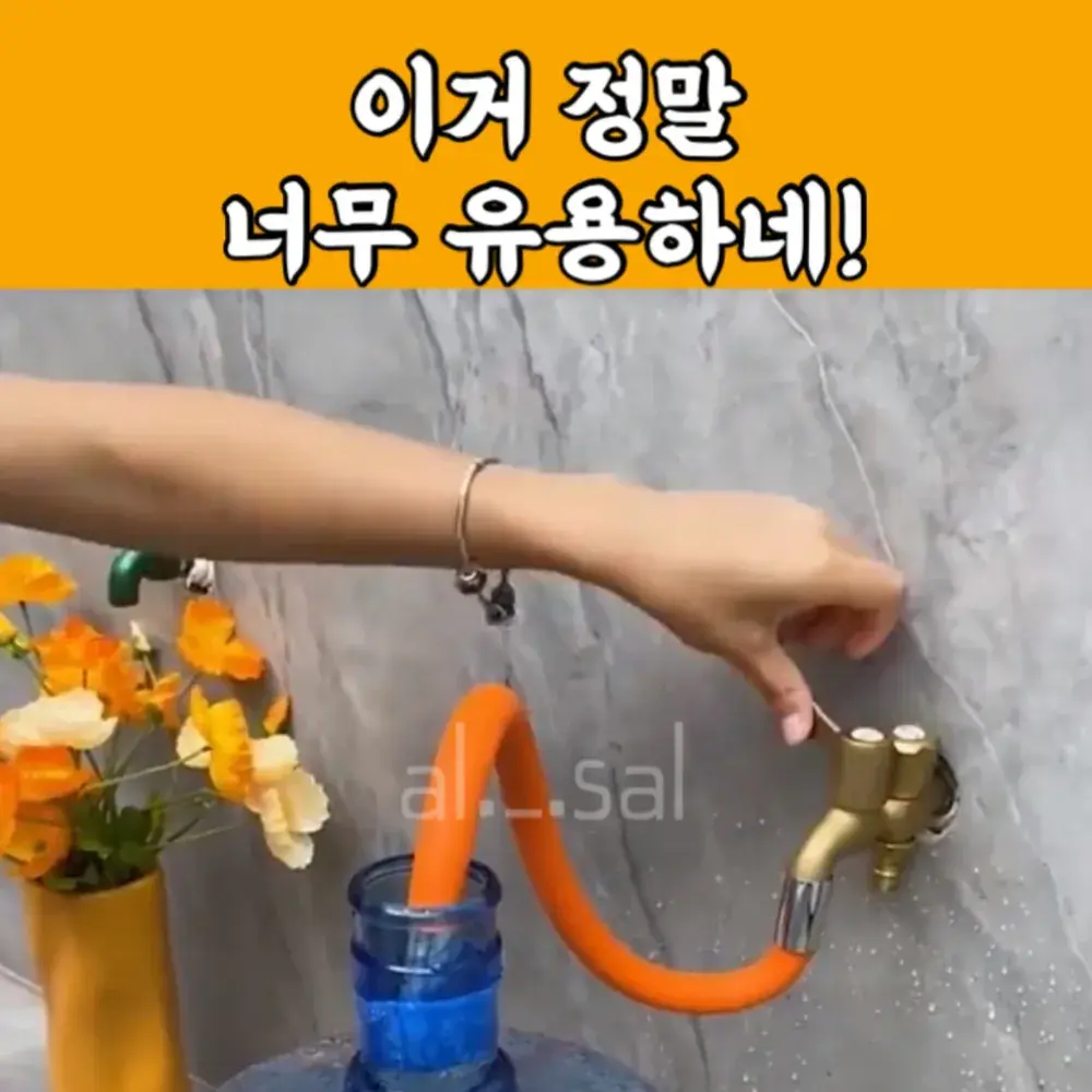 104번-만능 수도꼭지