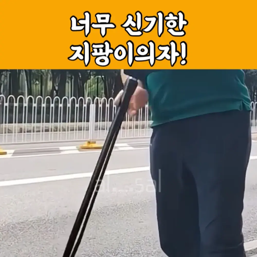 106번-지팡이 의자