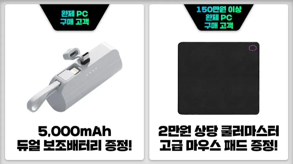 🎁컴퓨터 구매 시 와르르 사은품 증정🎁