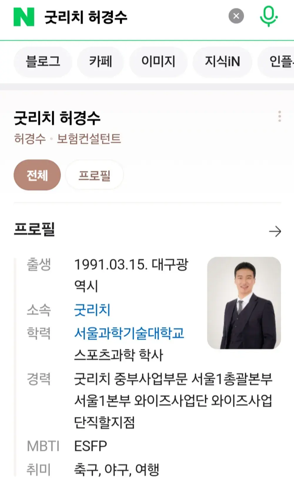네이버 : "굿리치 허경수" 검색