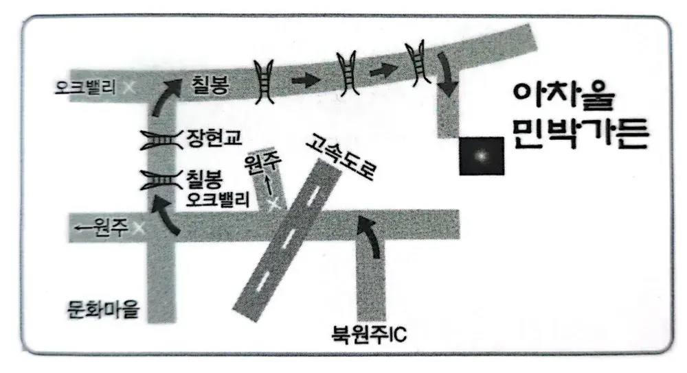 아차울관광농원 오시는 길