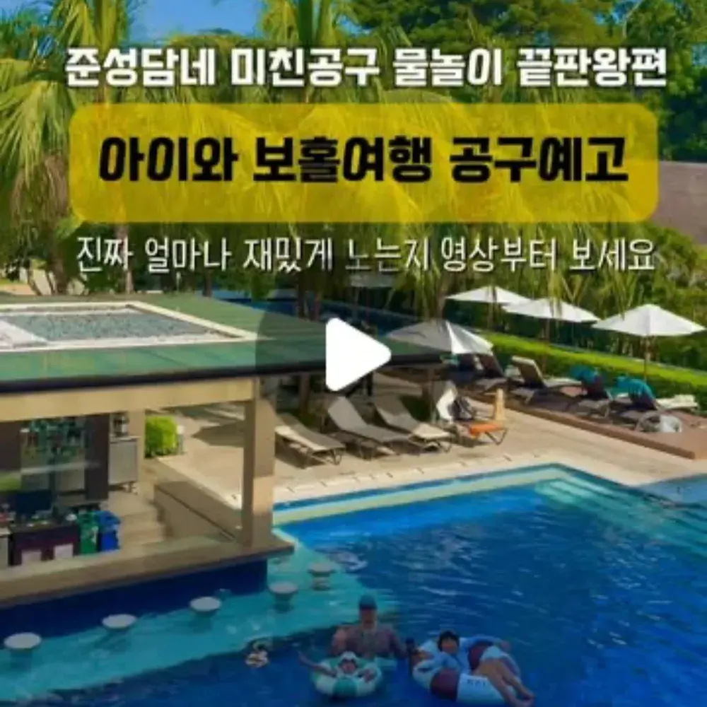 물놀이끝판왕 보홀편🇵🇭공구종료 ❤️‍🔥프리즘 해외여행 전체매출 1위 기네스달성‼️  📞해피콜 02-732-0789
