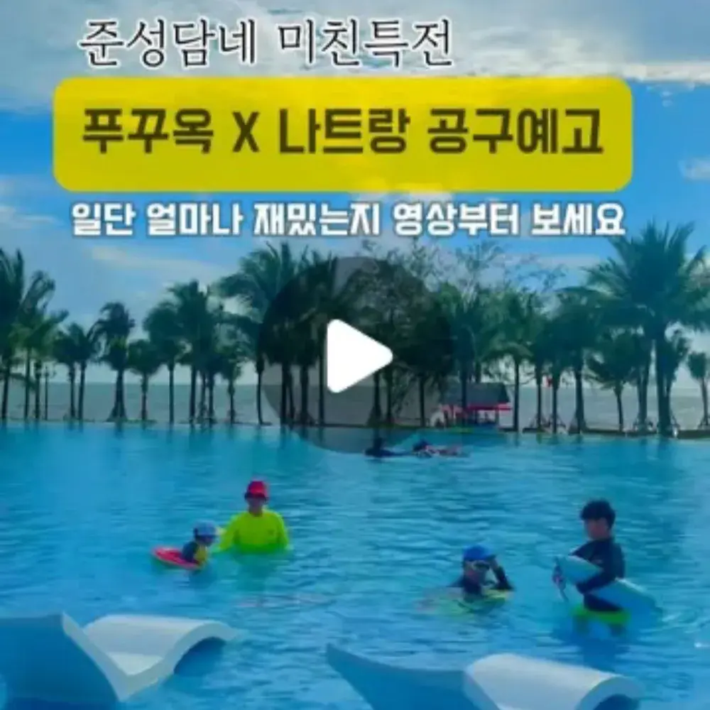 푸꾸옥X나트랑 해외여행 기네스2위 🇻🇳공구종료 📞CS: 1800-6359