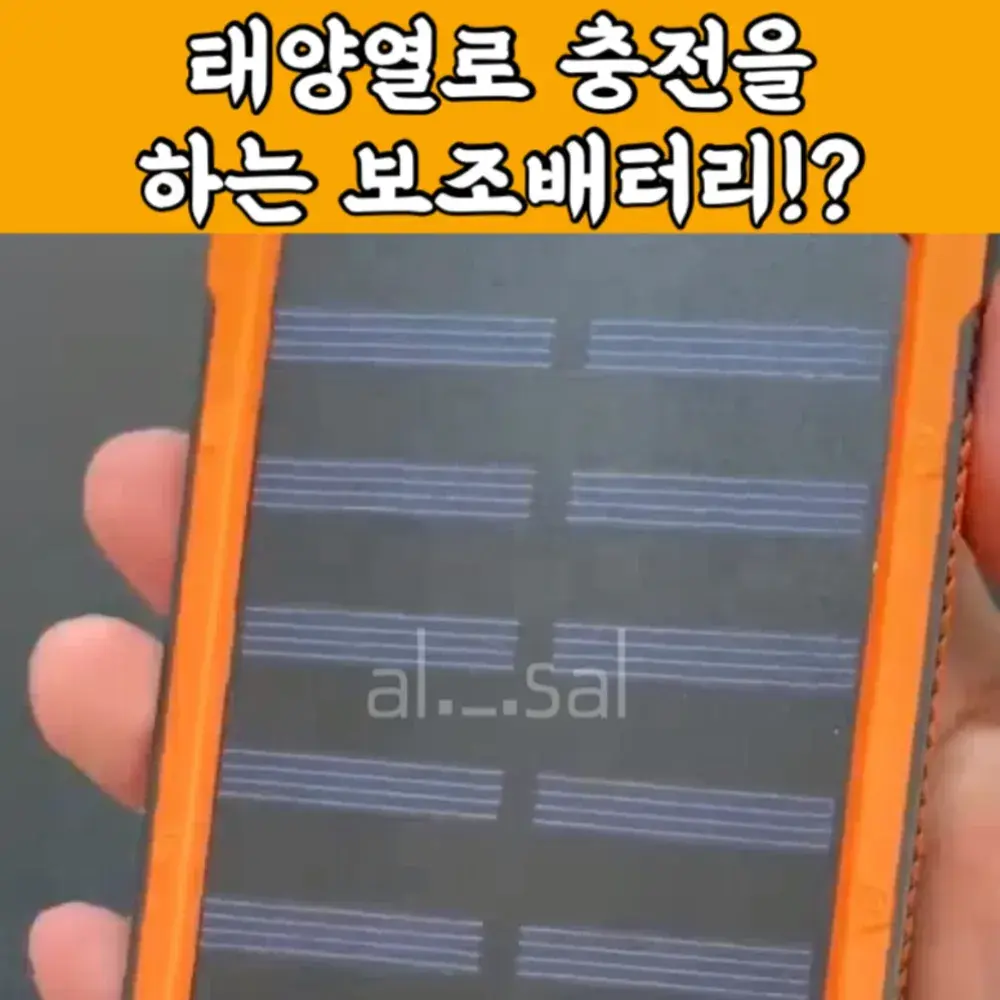 88번-태양열 보조배터리