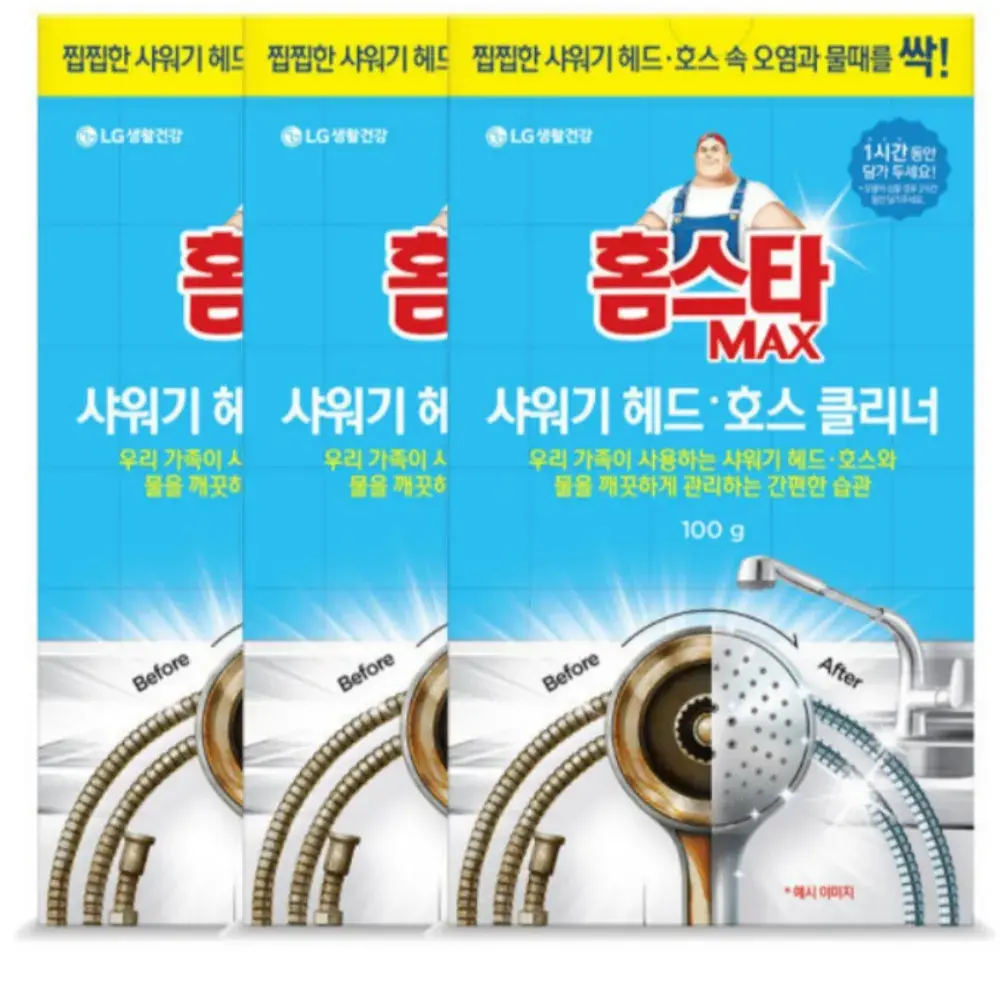 홈스타 샤워기 헤드 • 호스 클리너