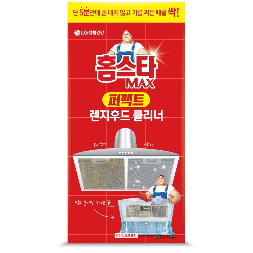 홈스타 렌지후드 클리너