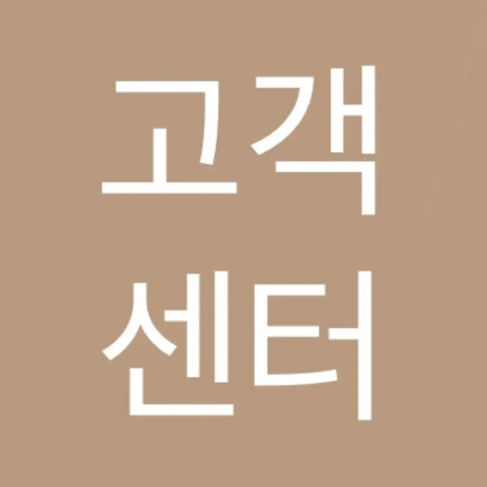 베베데코 고객센터(몽글퍼, 트리)