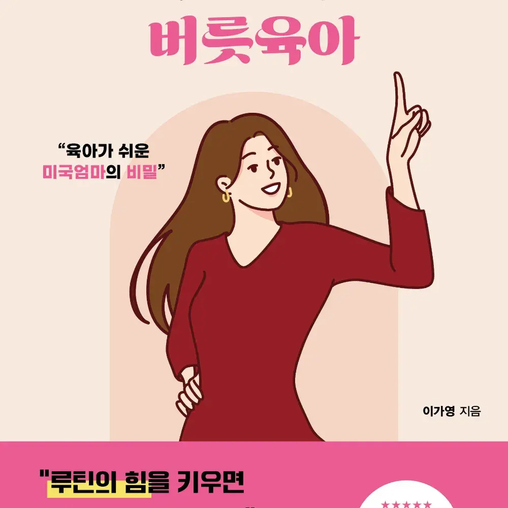 [교보문고] 엄마가 편해지는 버릇육아