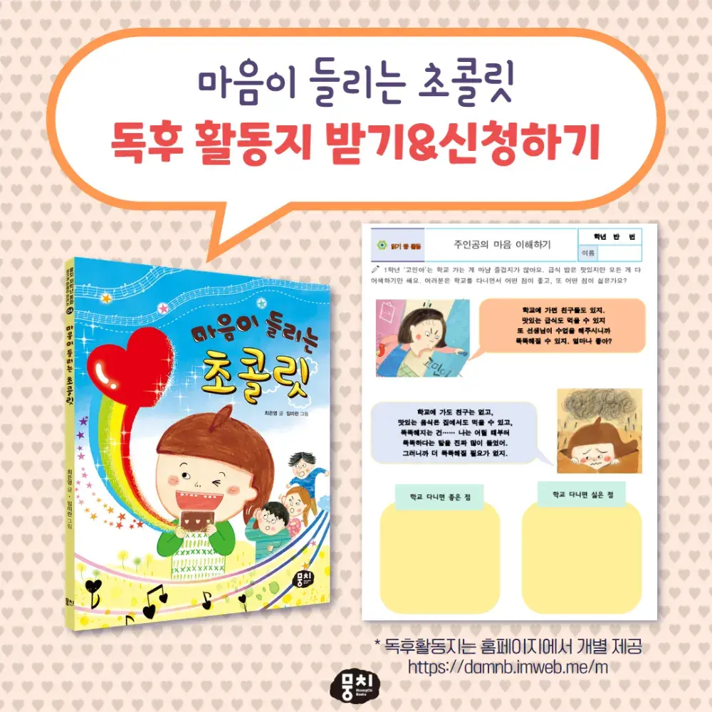 ＜마음이 들리는 초콜릿> 독후활동지 받기