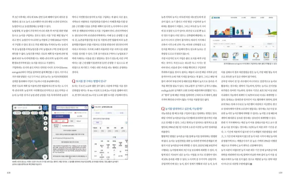 농민신문 전원생활 3월호