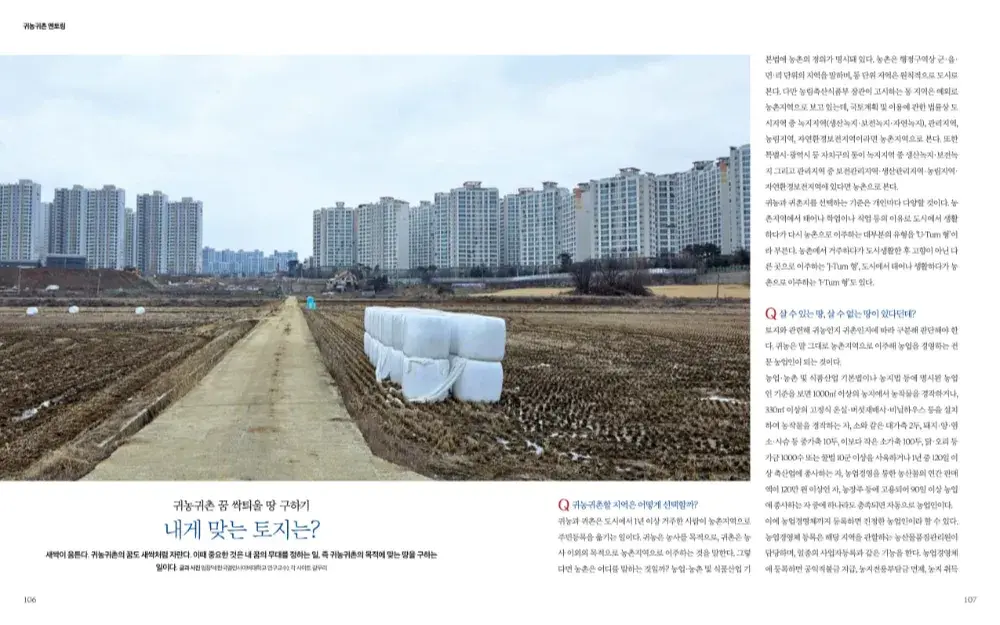 농민신문 전원생활 3월호