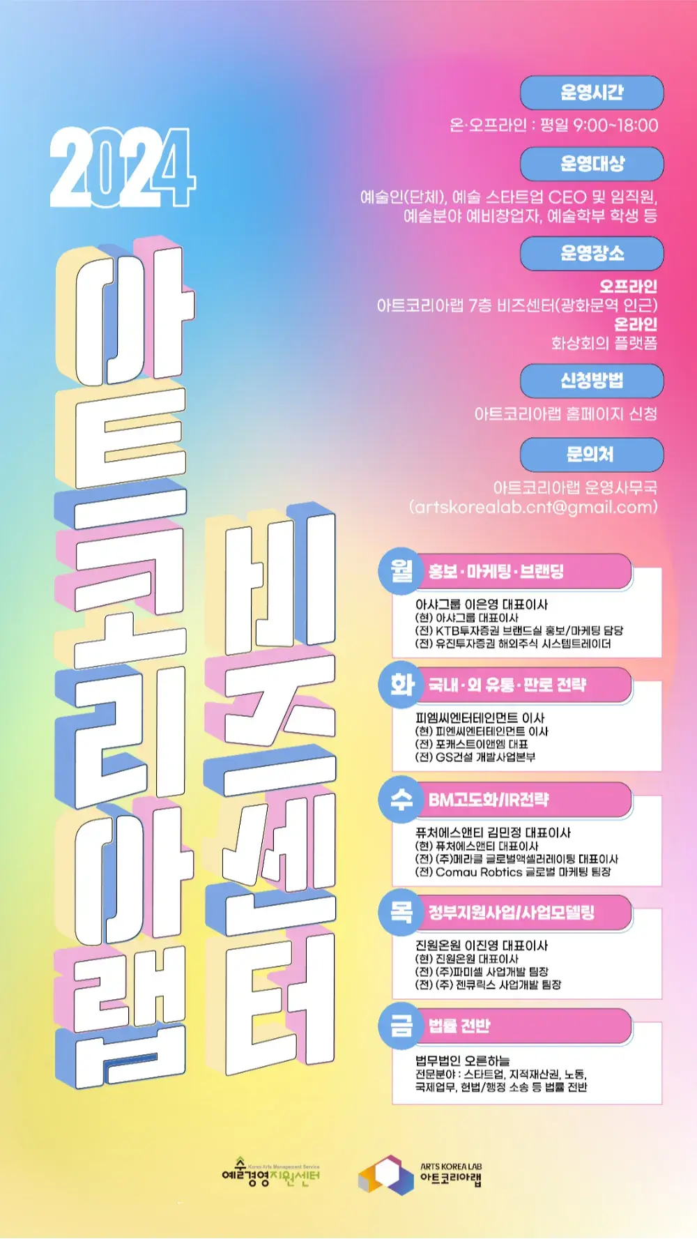 2024년 아트코리아랩 신규 비즈센터 오픈