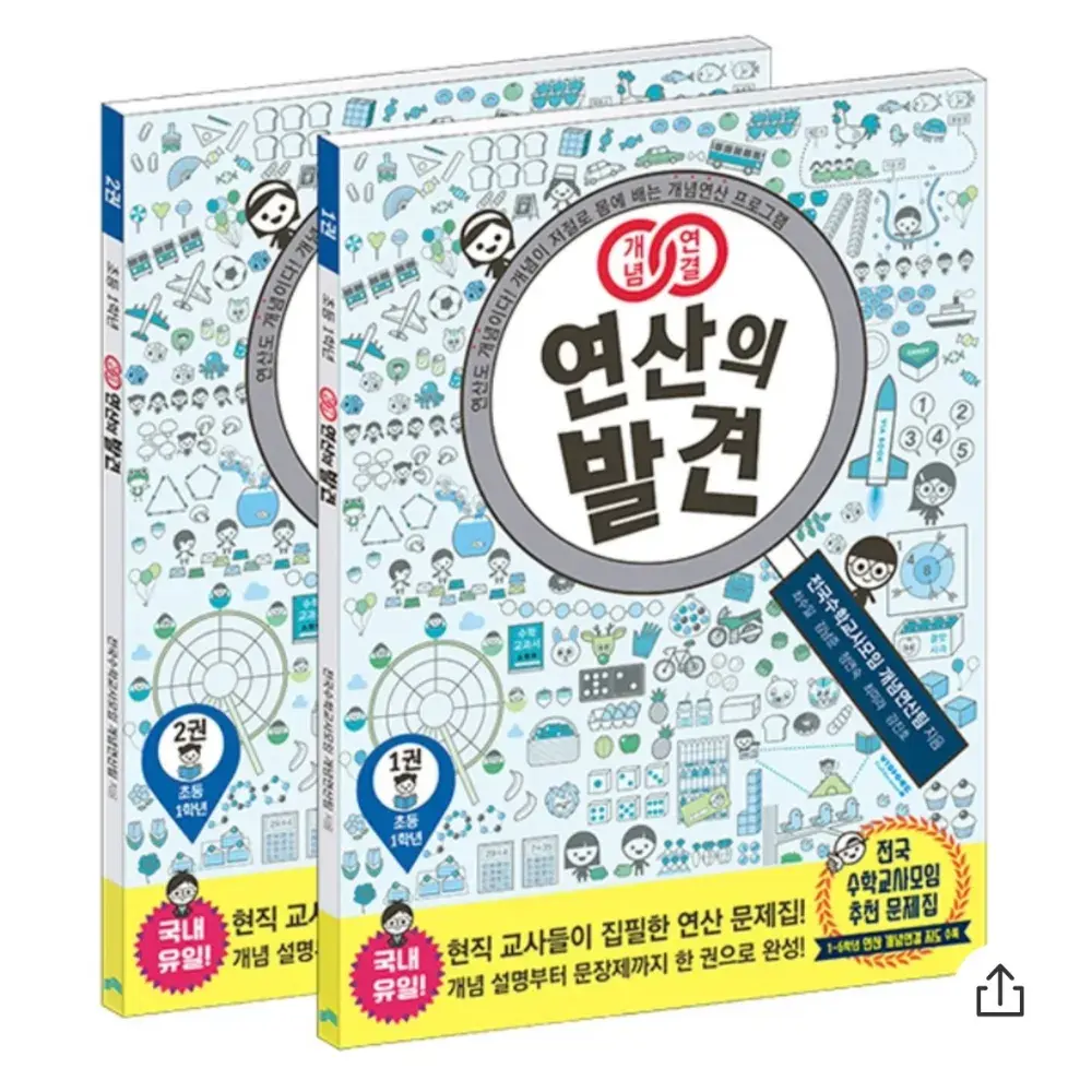 ‘연산의 발견’ 문제집