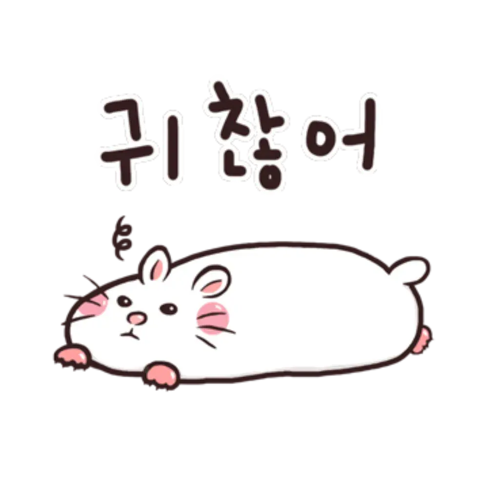 게으론 백미 OGQ마켓 스티커 보러가기