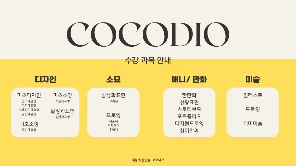 ※수강과목 안내※