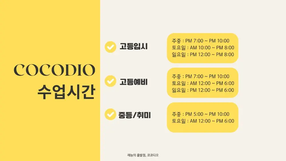 ※수업시간 안내※