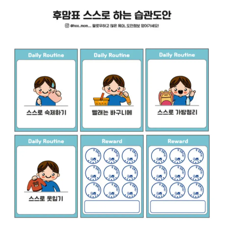 스스로 하는 습관 도안 1탄