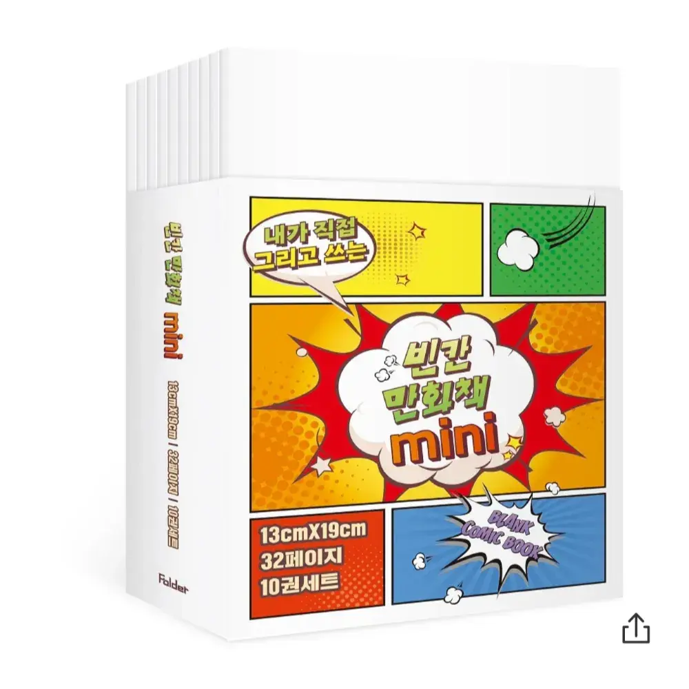 빈칸 그림책 (미니10권) 그림책 만들기!