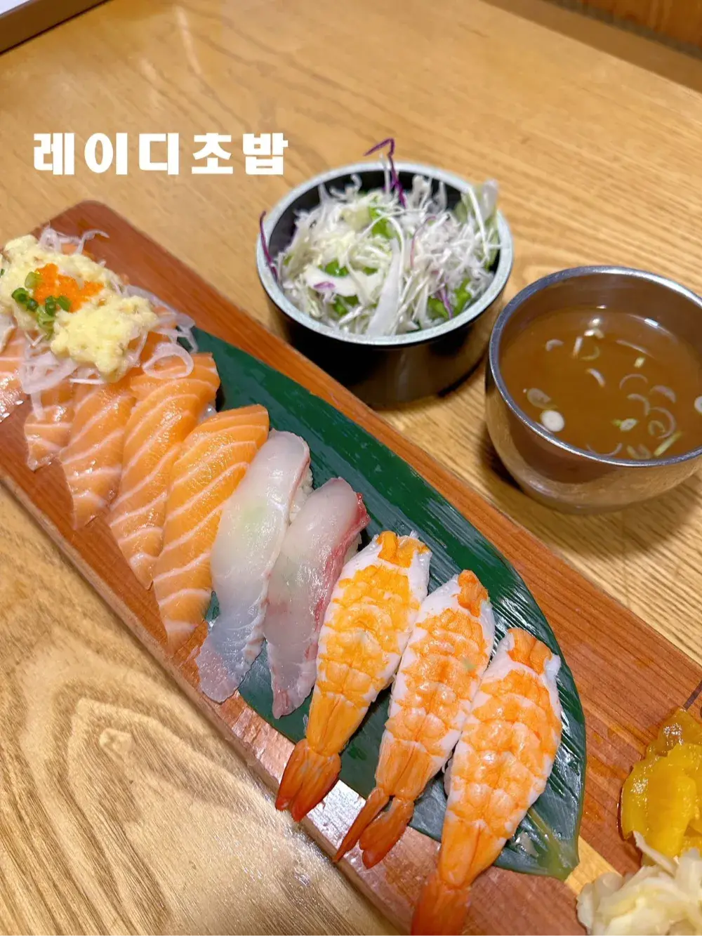 레이디초밥 10pcs