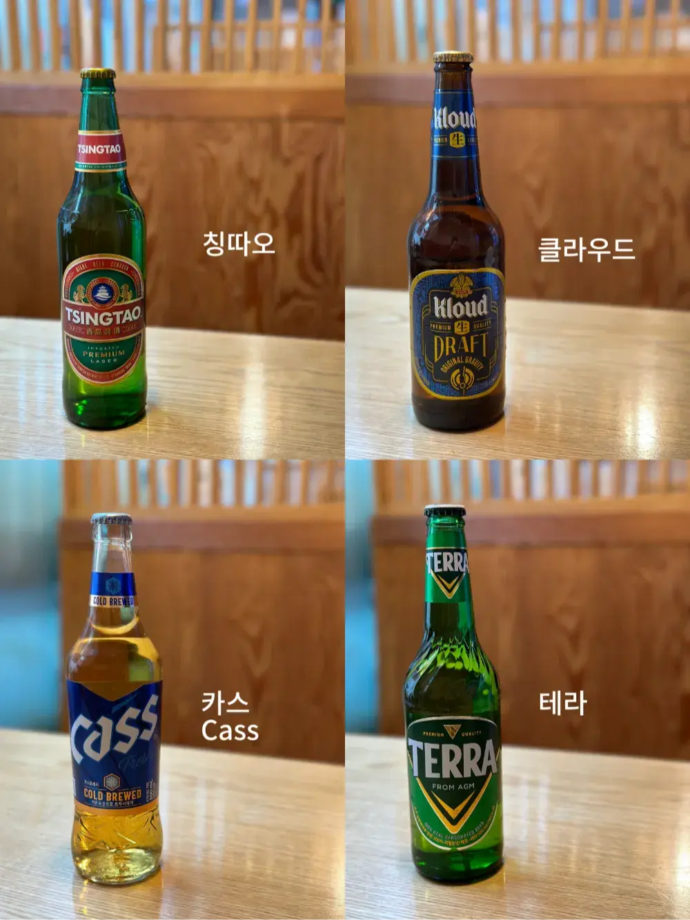 맥주종류