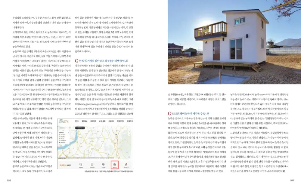 농민신문 전원생활 4월호