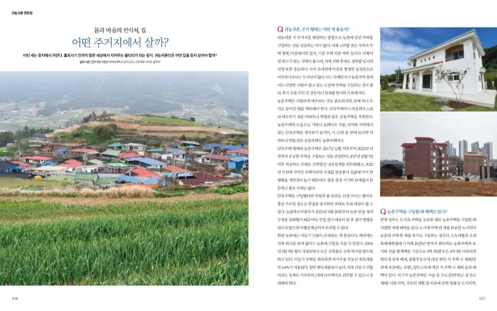 농민신문 전원생활 4월호