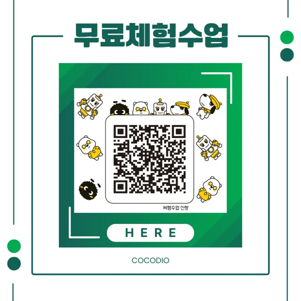무료체험수업 신청QR