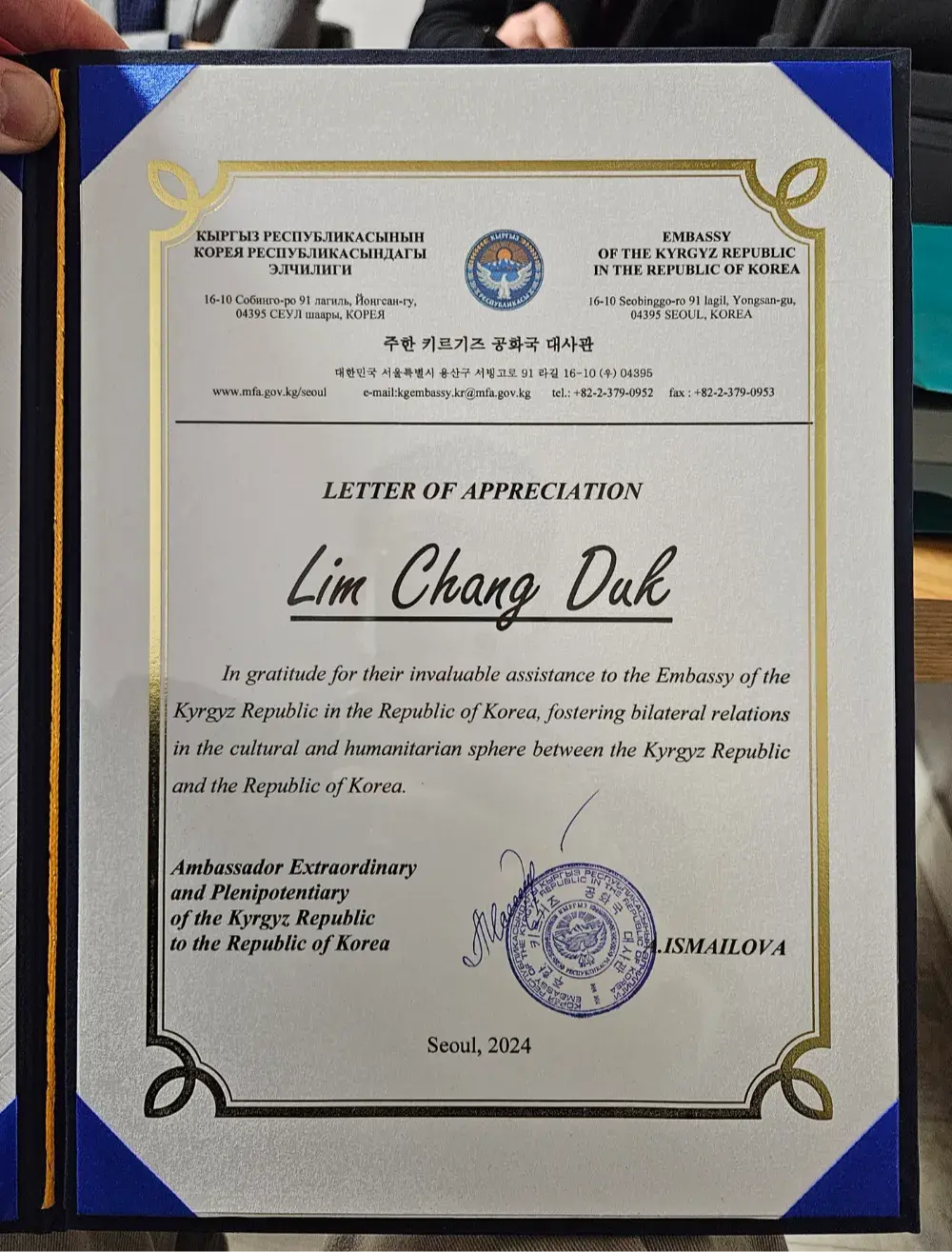 키르기스스탄 감사장