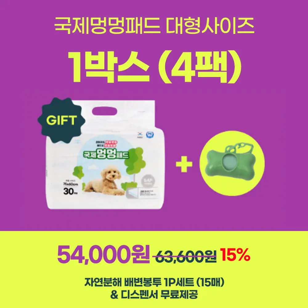 [무료배송+선물증정] 국제멍멍패드 소형사이즈 6팩