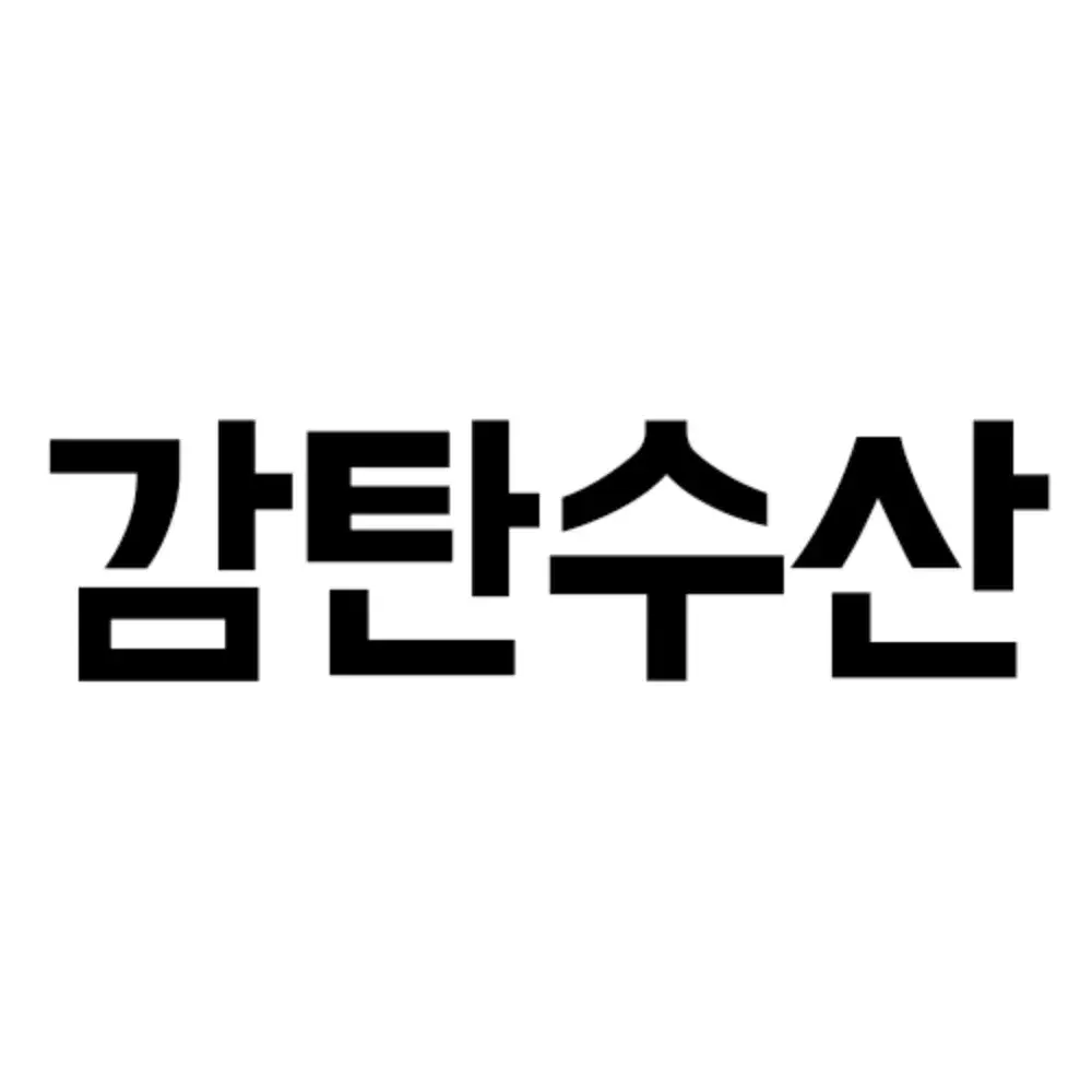 💥감탄수산 오픈특가방💥 참여코드 : 9200